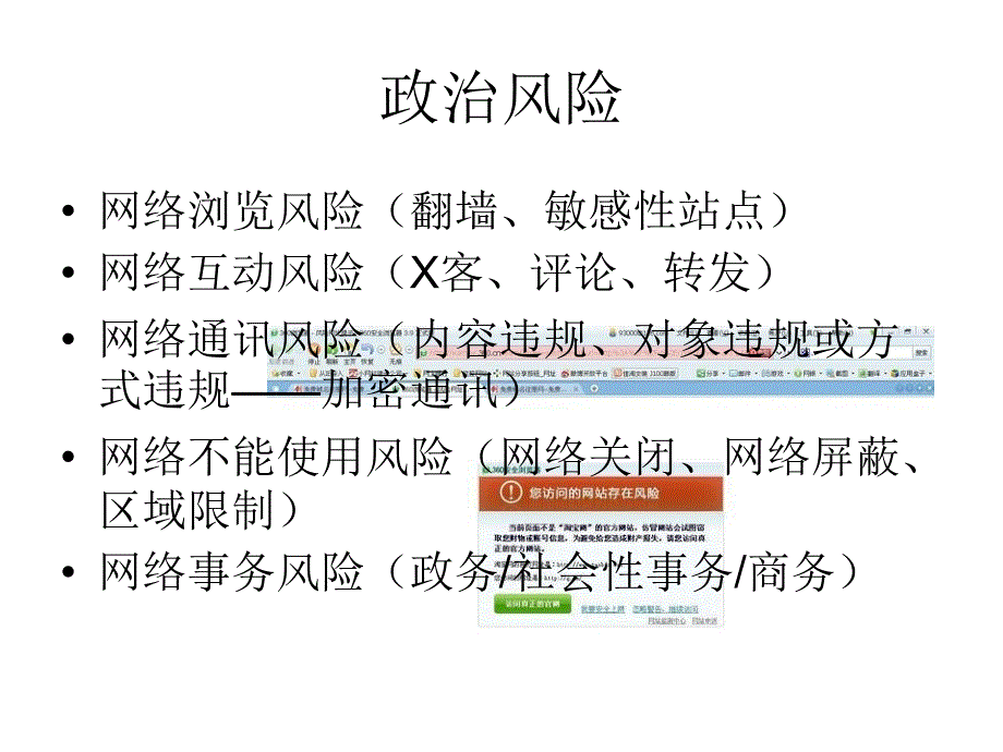 网络风险与安全PPT课件_第4页