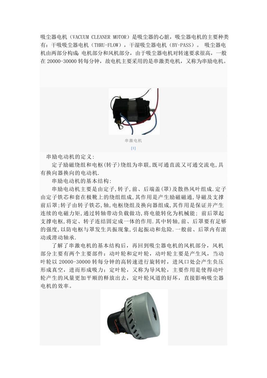 吸尘器电机.doc_第1页