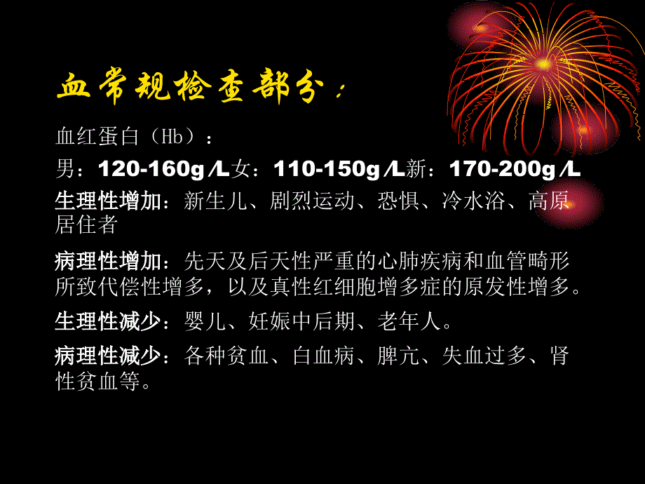 左岭街社区卫生服务中心临床检验项目临床意义_第4页