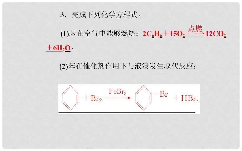 高中化学 第二章 烃和卤代烃 2 芳香烃课件 新人教版选修5_第5页