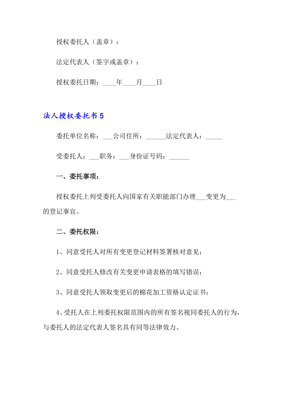 法人授权委托书9（多篇汇编）_第4页