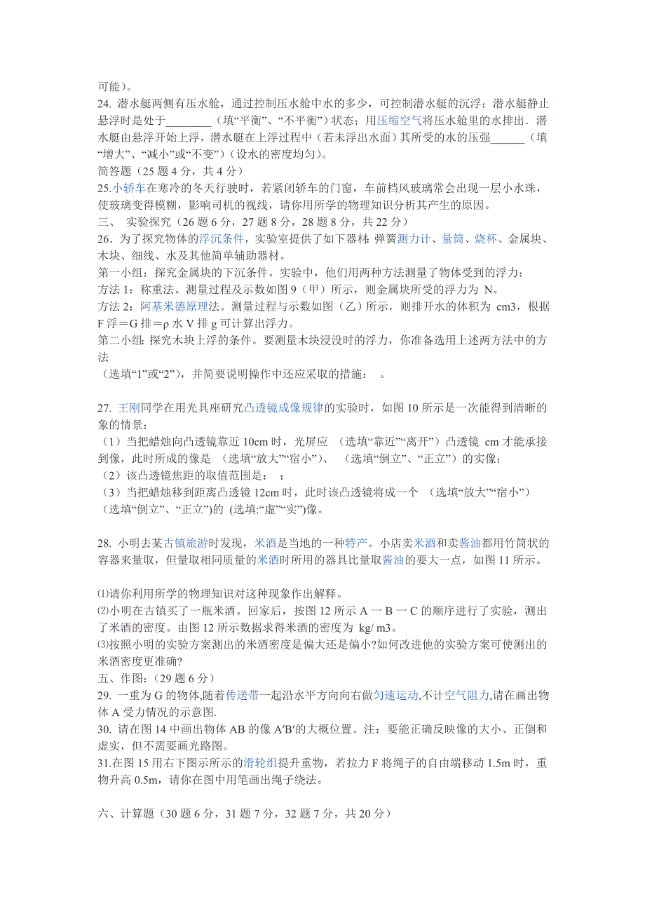 九年级物理总复习练习卷_第3页