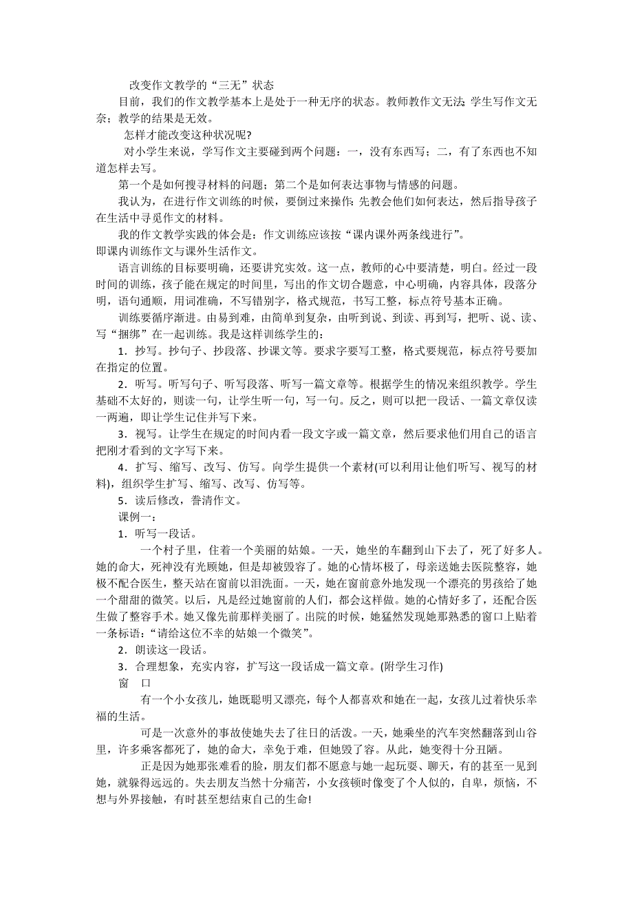 138改变作文教学的方法.doc_第1页