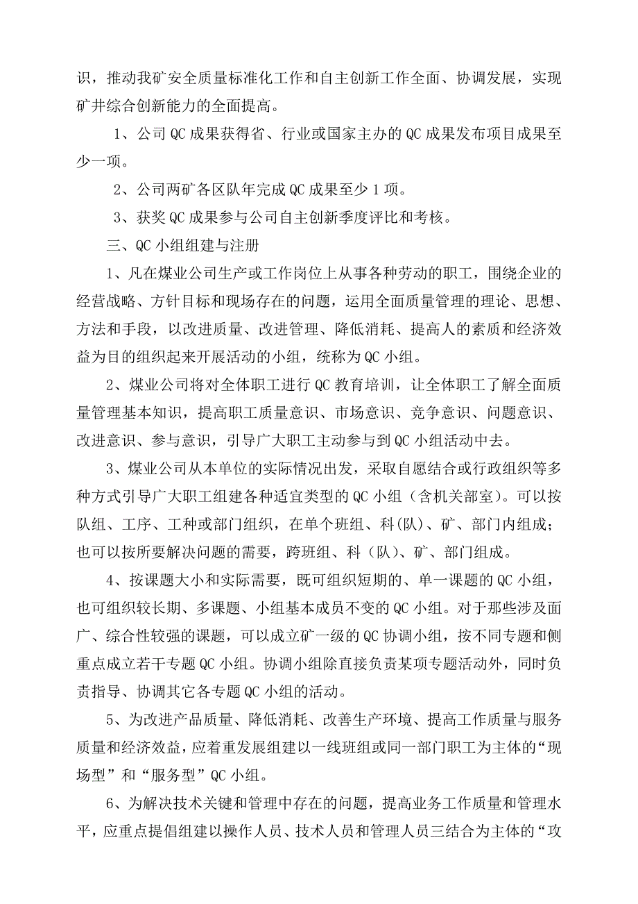 煤业公司QC小组活动管理办法_第2页