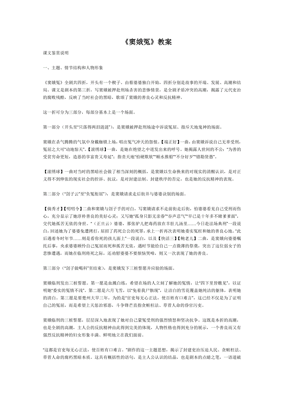 窦娥冤教案03.doc_第1页