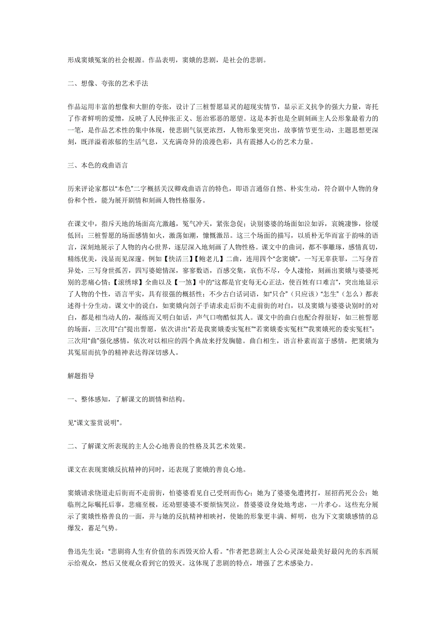 窦娥冤教案03.doc_第2页