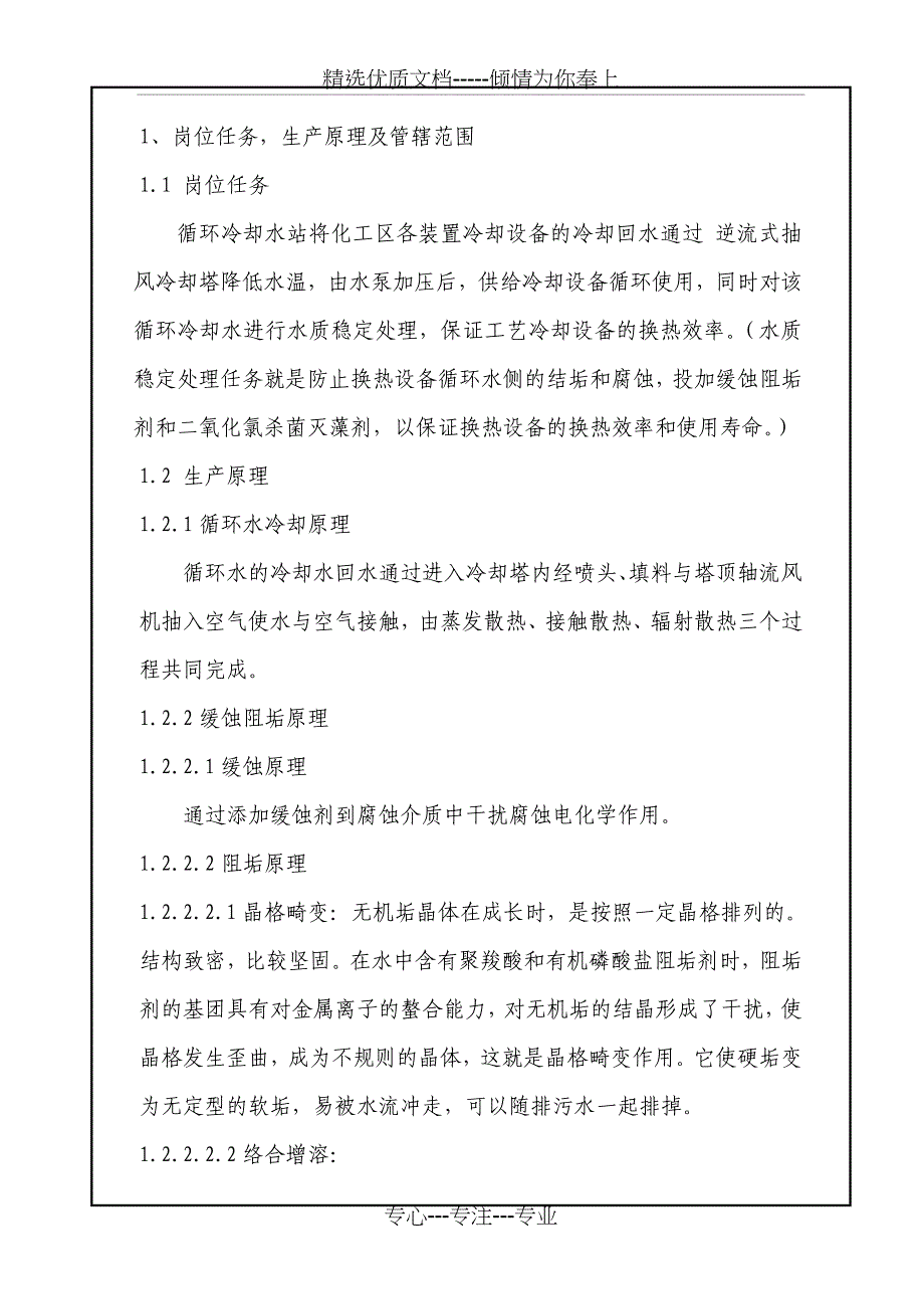 公用工程车间循环水操作手册_第3页