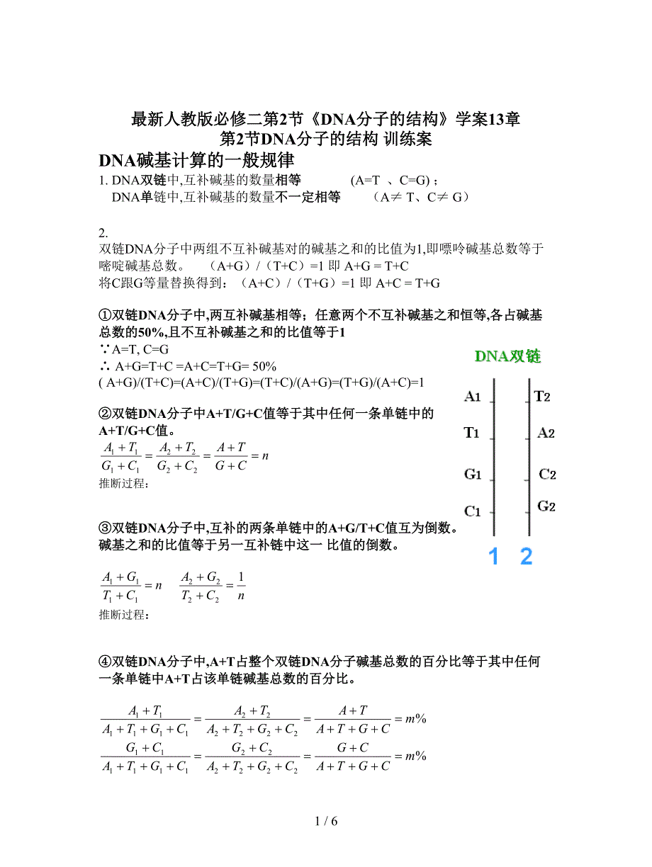 最新人教版必修二第2节《DNA分子的结构》学案1.doc_第1页