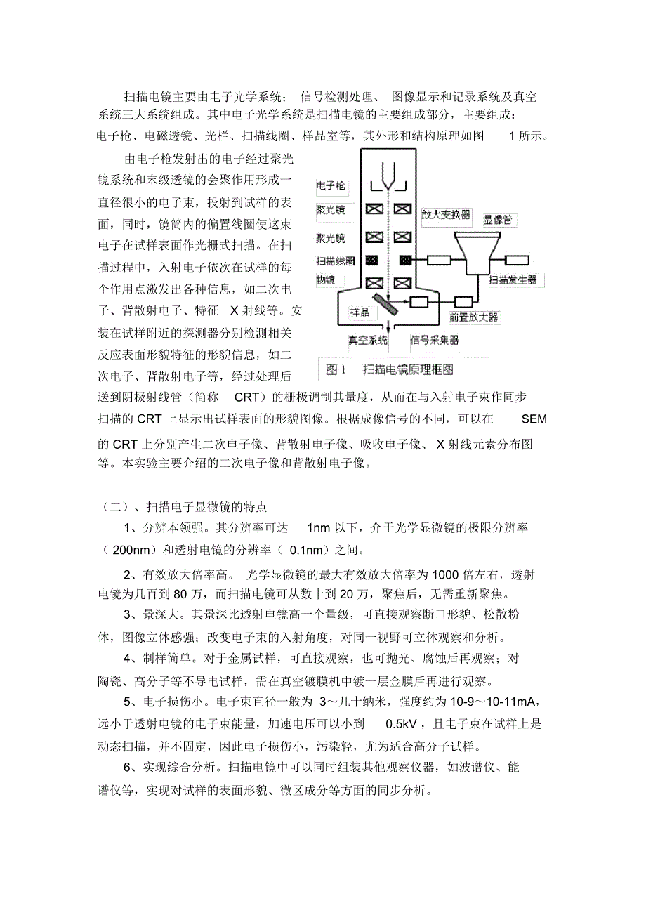 扫描电镜显微分析_第3页