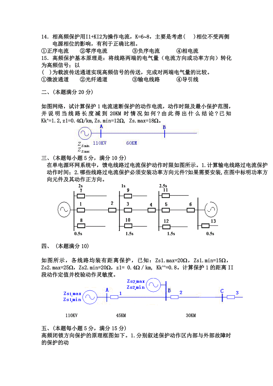 完整word版-历年电力系统继电保护考试题及答案-推荐文档.doc_第2页