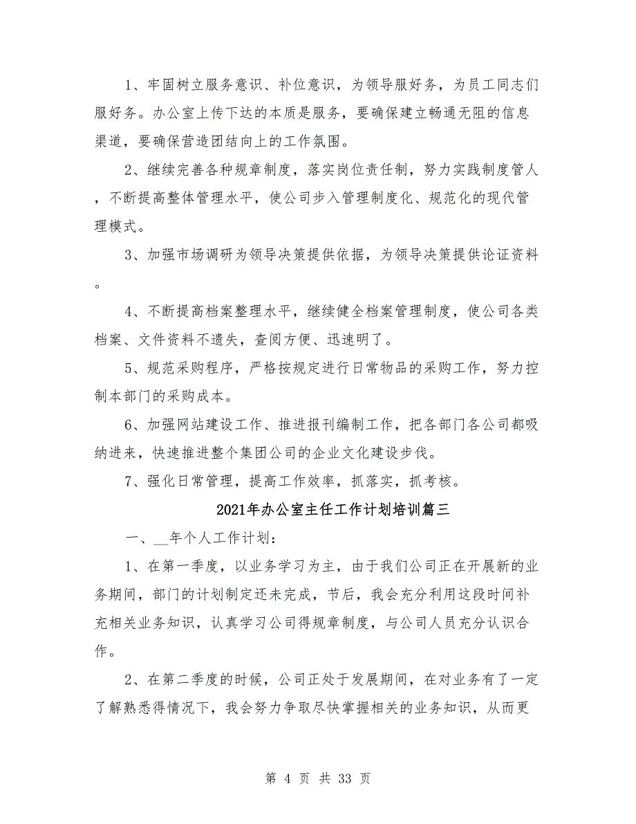 2021年办公室主任工作计划范文培训15篇_第4页