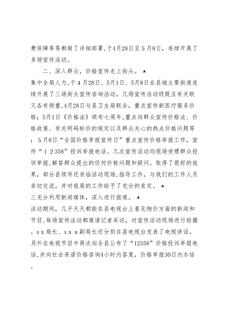 开展第四个全国价格宣传举报日活动的情况_第2页