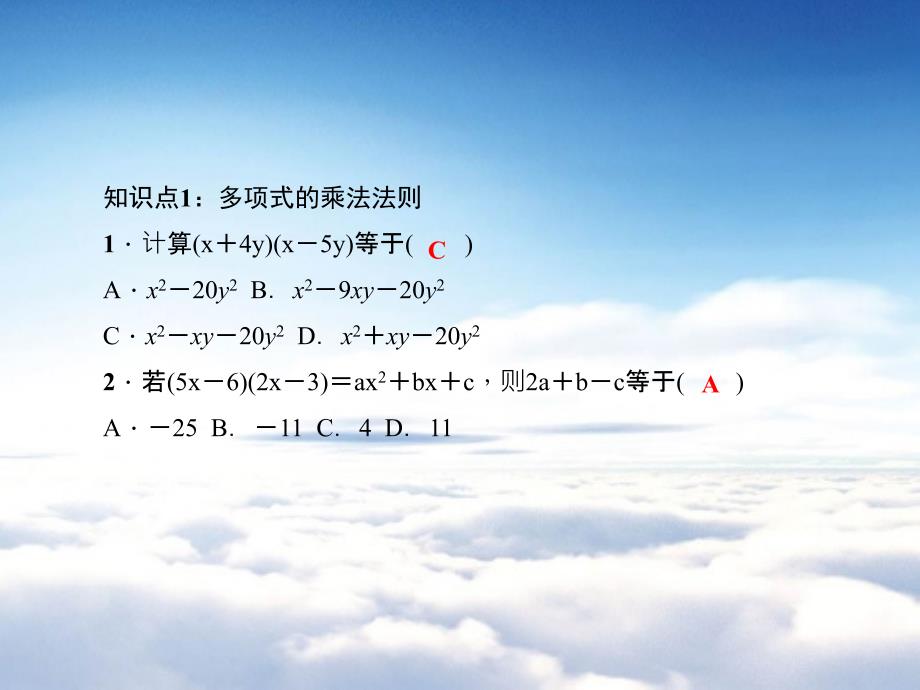 【浙教版】七年级下册数学：3.3多项式的乘法ppt课件_第4页