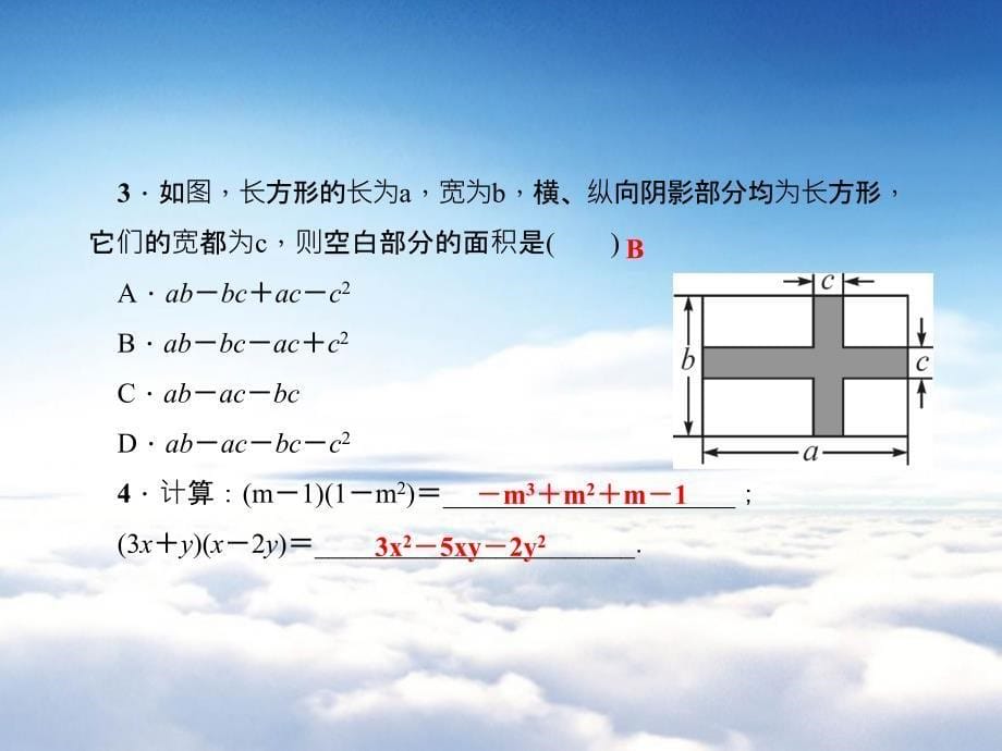 【浙教版】七年级下册数学：3.3多项式的乘法ppt课件_第5页