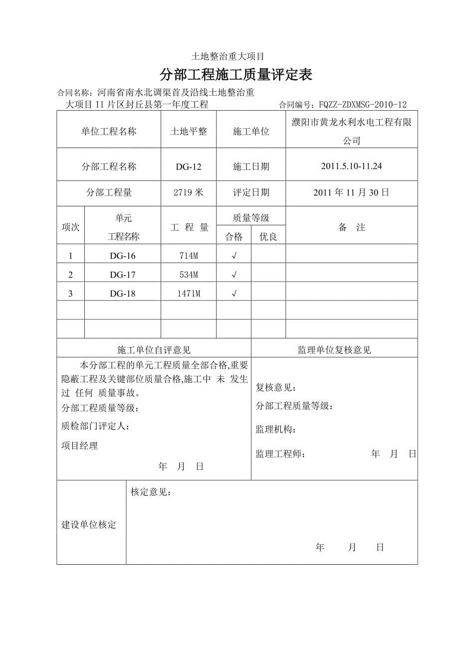 沟渠单位、分部评定_第5页