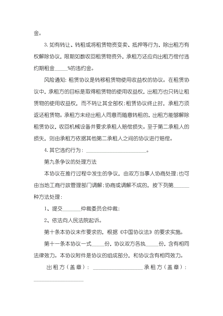 最新通用设备租赁协议范本通用版_第4页