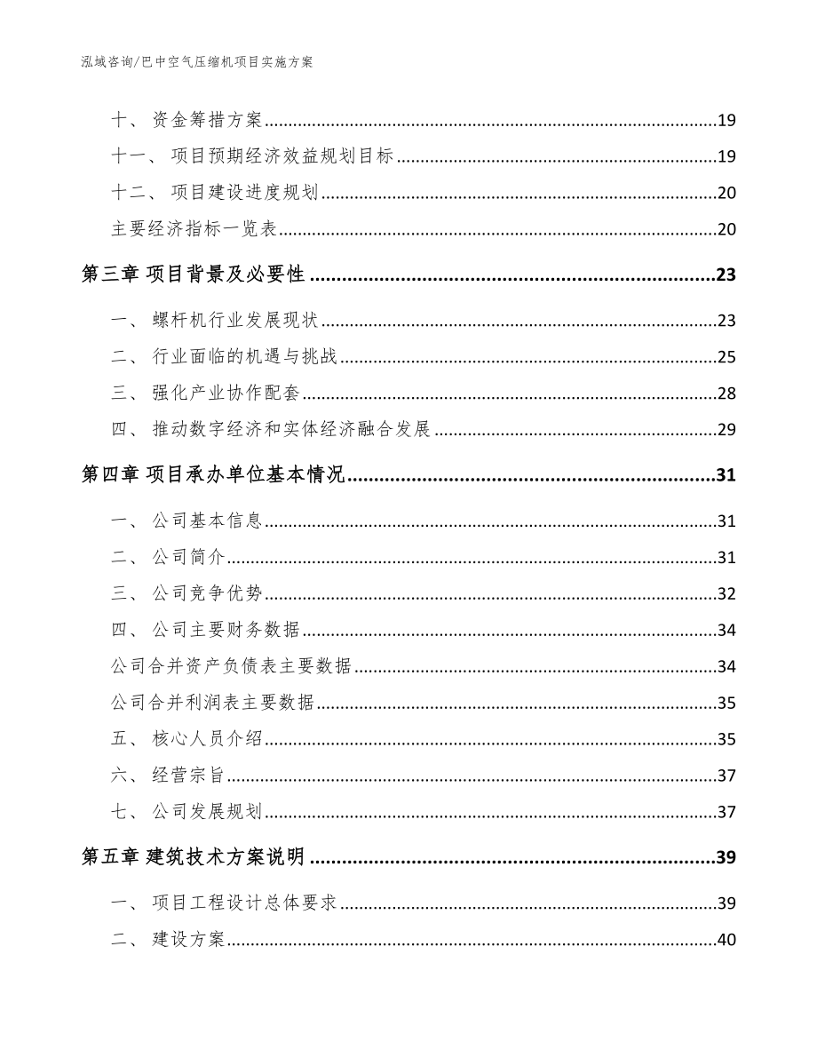 巴中空气压缩机项目实施方案（模板）_第4页