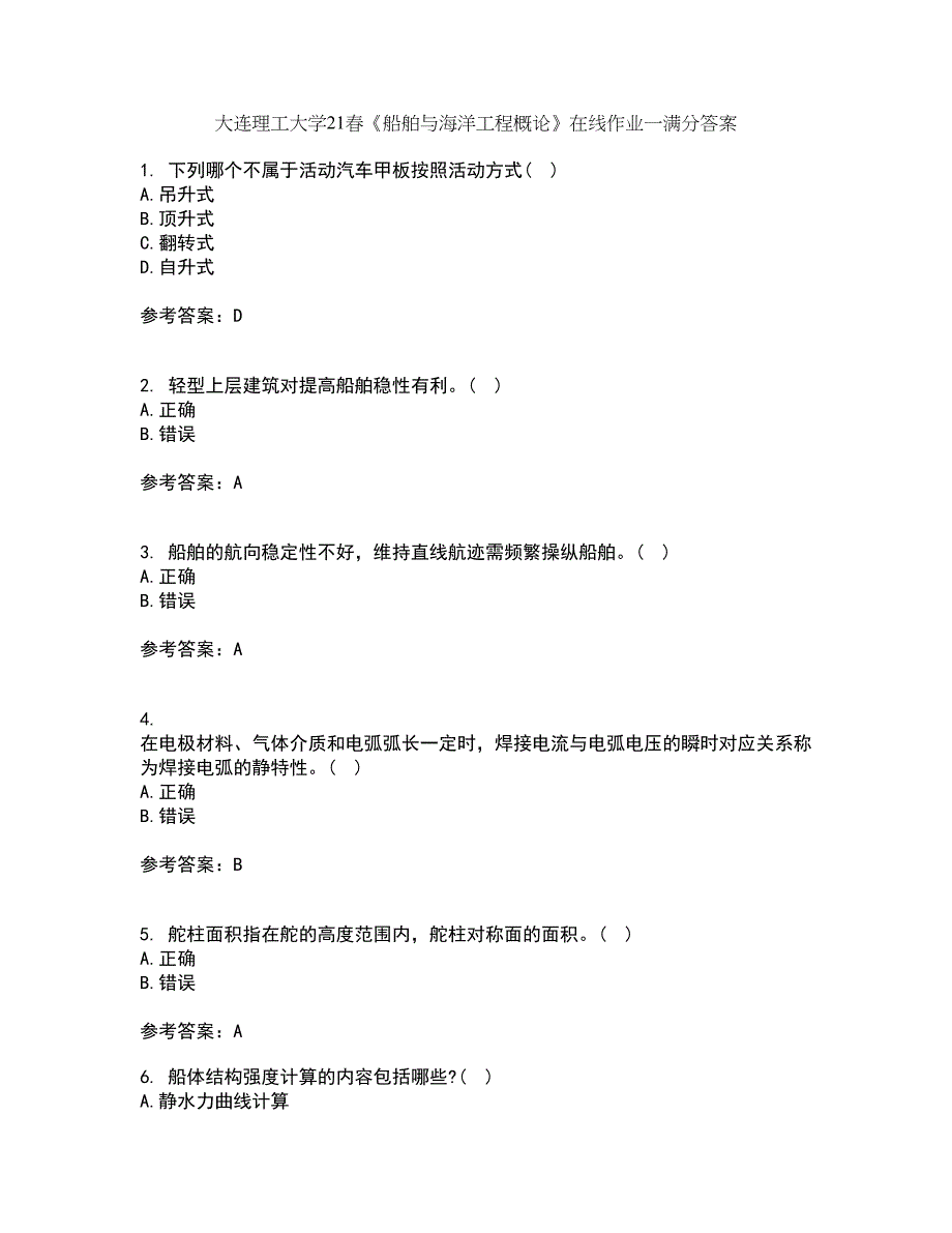 大连理工大学21春《船舶与海洋工程概论》在线作业一满分答案96_第1页