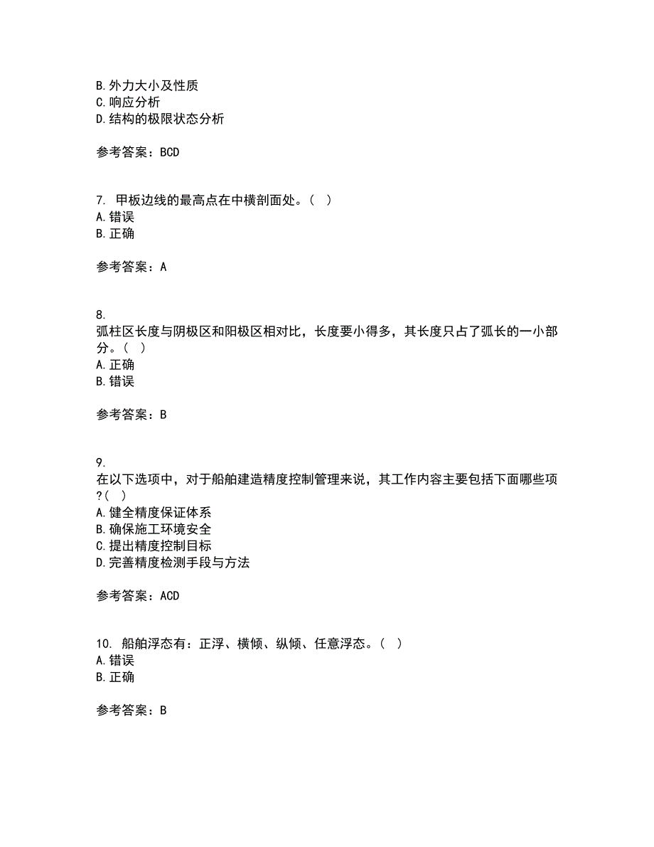 大连理工大学21春《船舶与海洋工程概论》在线作业一满分答案96_第2页