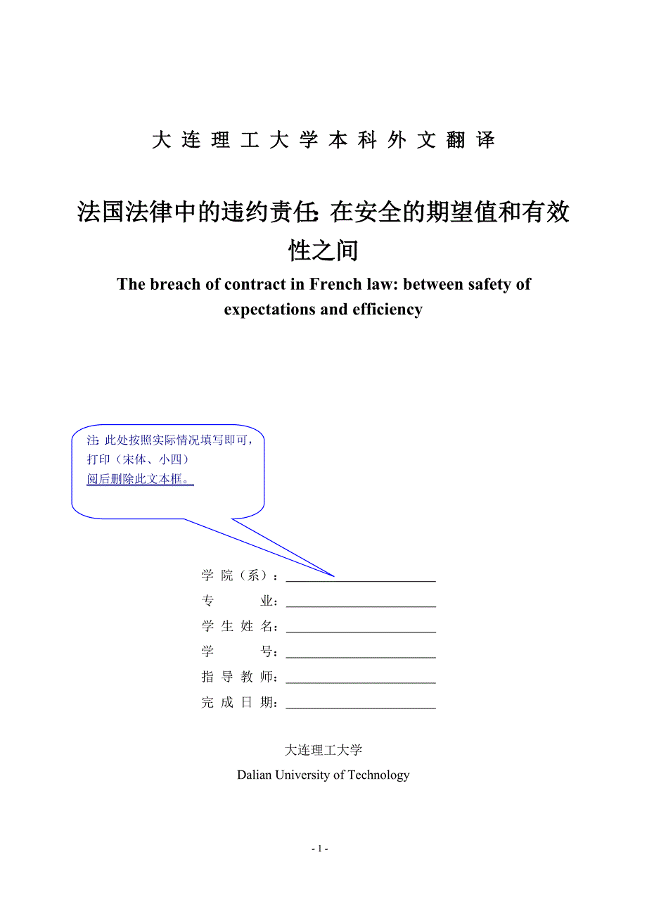 外文翻译--法国法律中的违约责任：在安全的期望值和有效性之间.doc_第1页