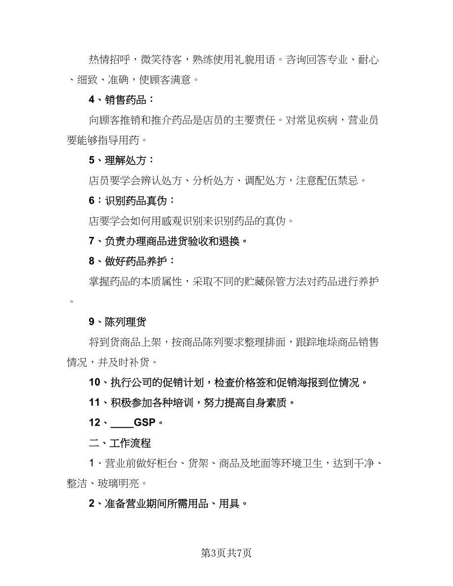 2023营业员个人工作计划参考样本（三篇）.doc_第3页