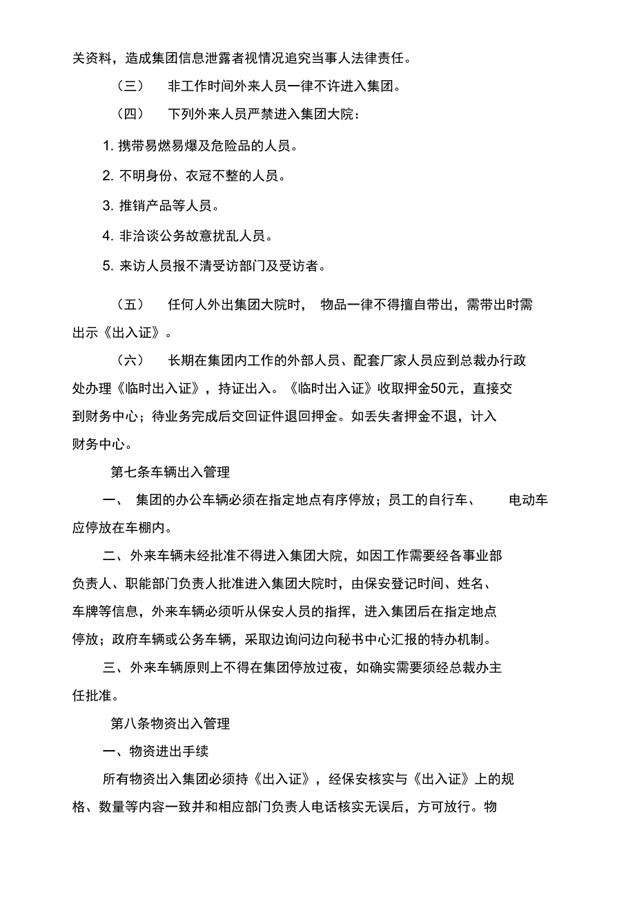 集团人员、车辆、物资出入厂管理规定_第2页