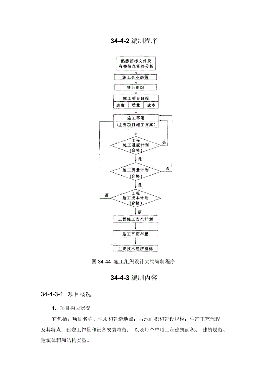 施工手册(第四版)第三十四章施工组织设计34-4施工组织设计大纲_第2页