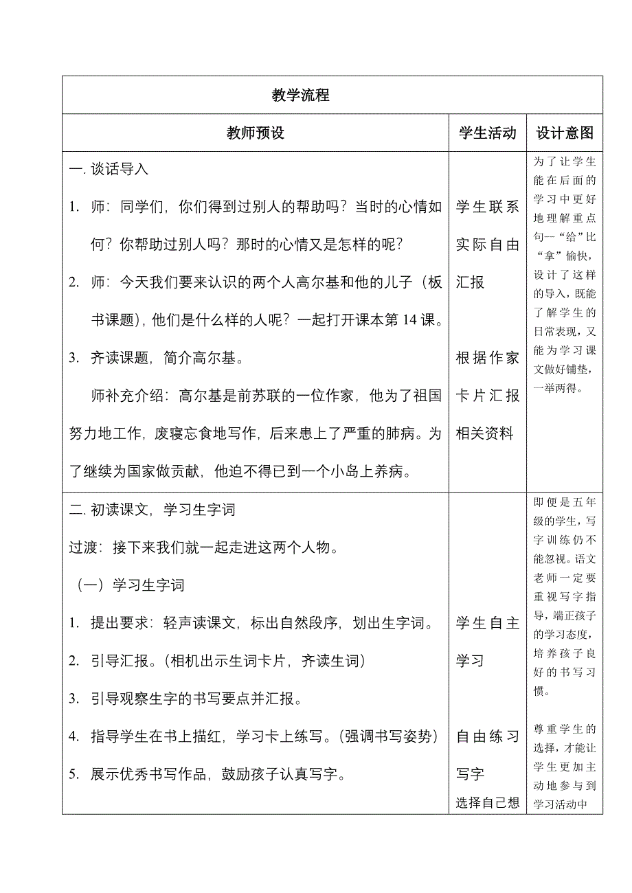 高尔基和他的儿子教案.doc_第3页