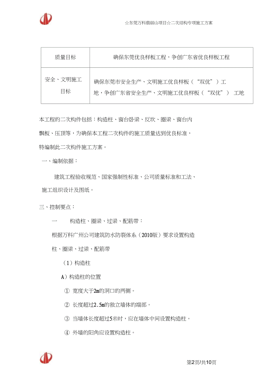 二次结构施工方案_第2页