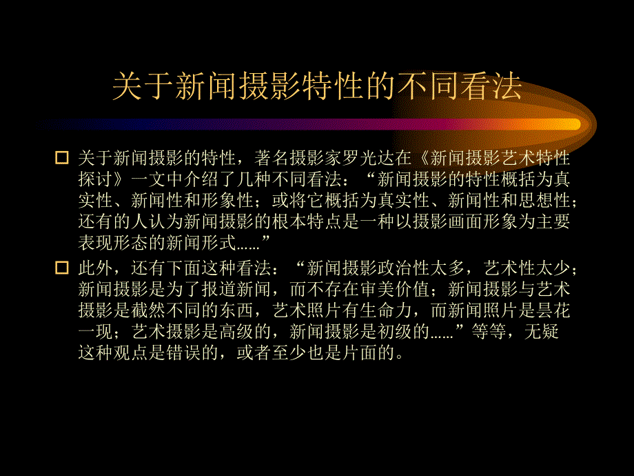 新闻摄影的基本特性_第2页