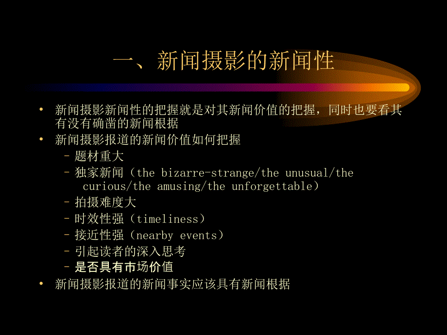 新闻摄影的基本特性_第4页