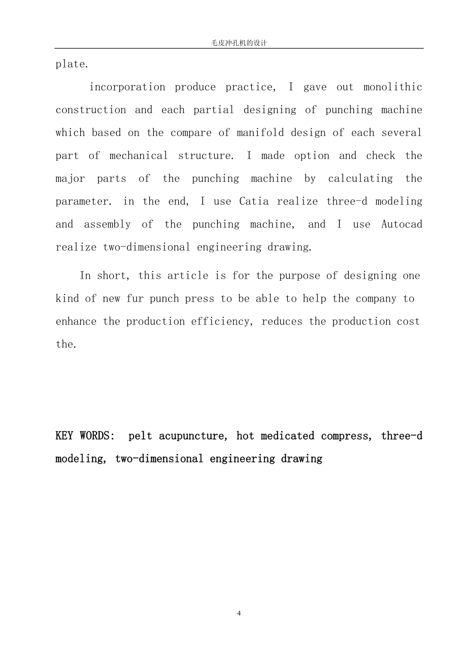 毛皮冲孔机的设计—毕业设计论文_第4页