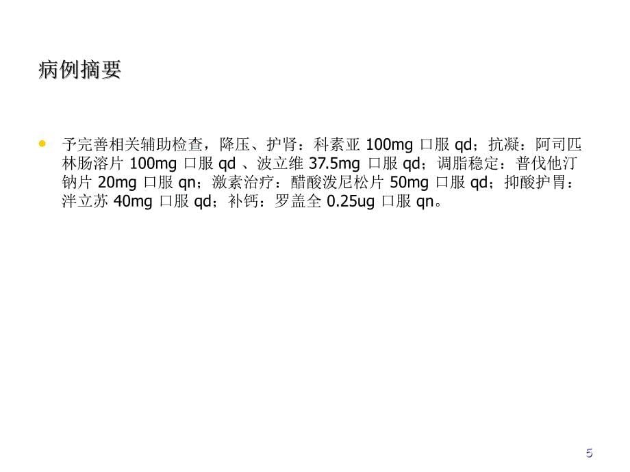 膜性肾病教学查房PPT课件_第5页