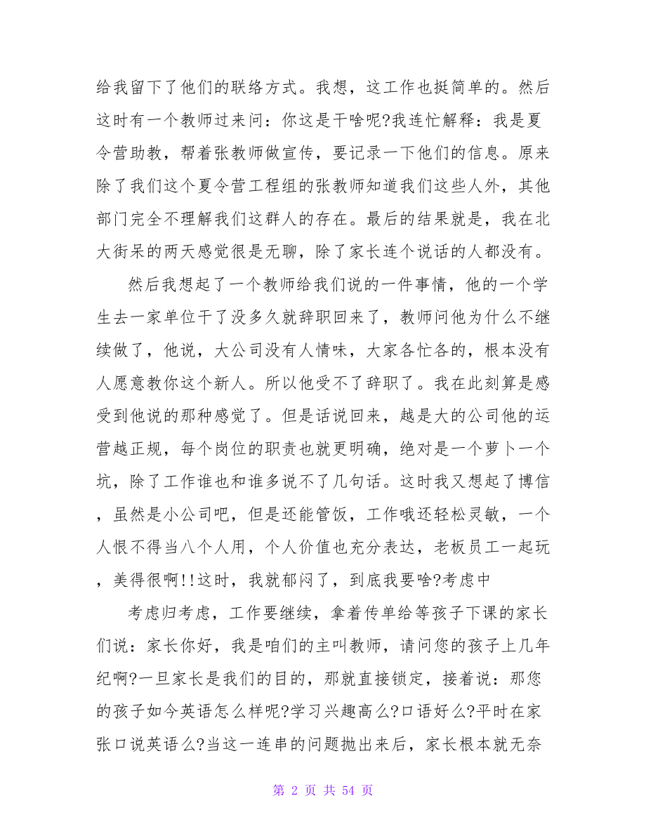 电话销售实习日记4篇.doc_第2页