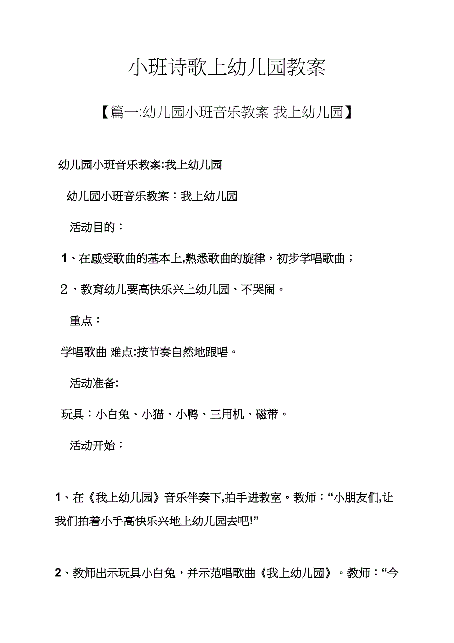 小班诗歌上幼儿园教案_第1页