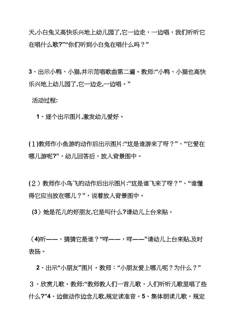 小班诗歌上幼儿园教案_第2页