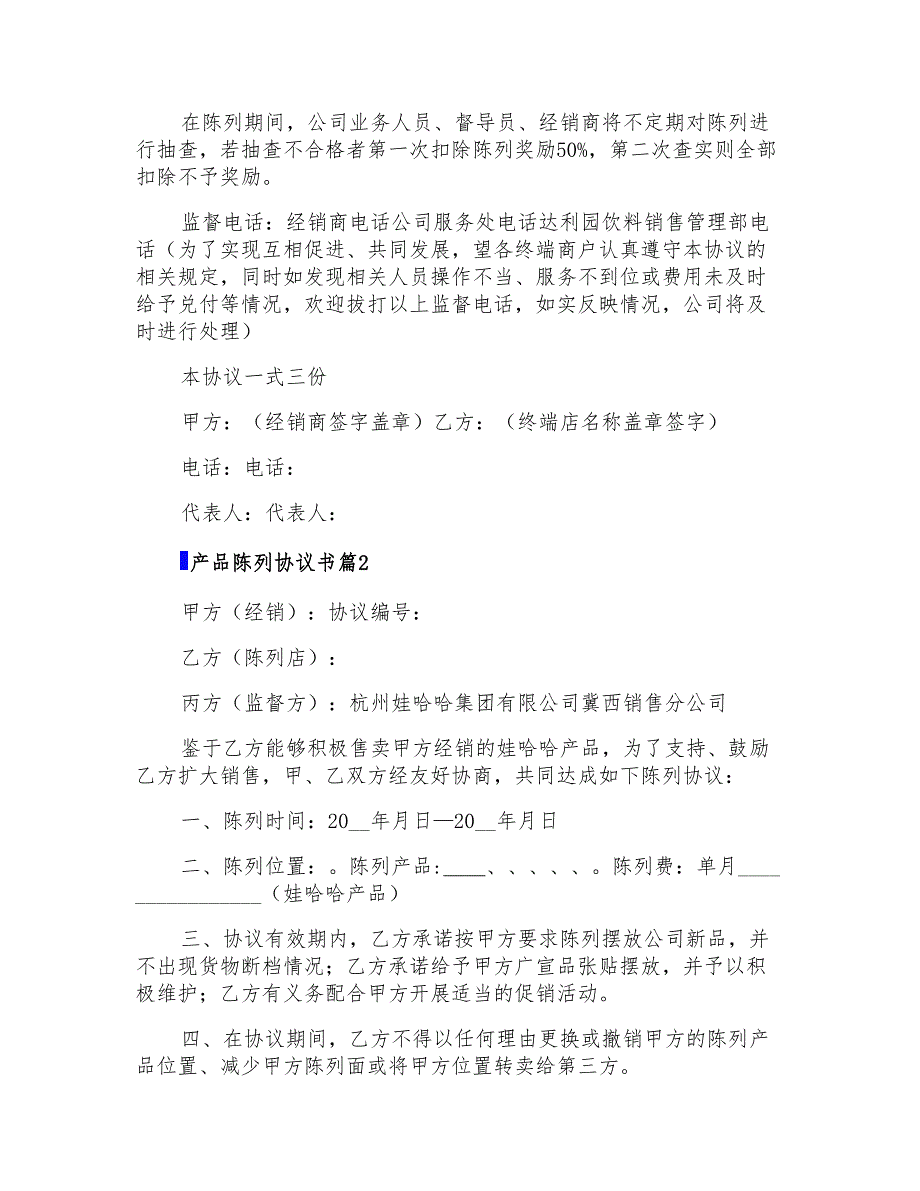 2021年精选产品陈列协议书3篇_第2页