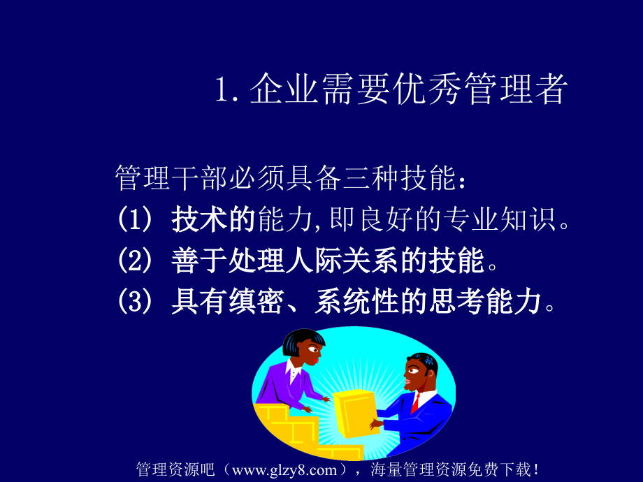 如何做一名出色的生产主管_第3页