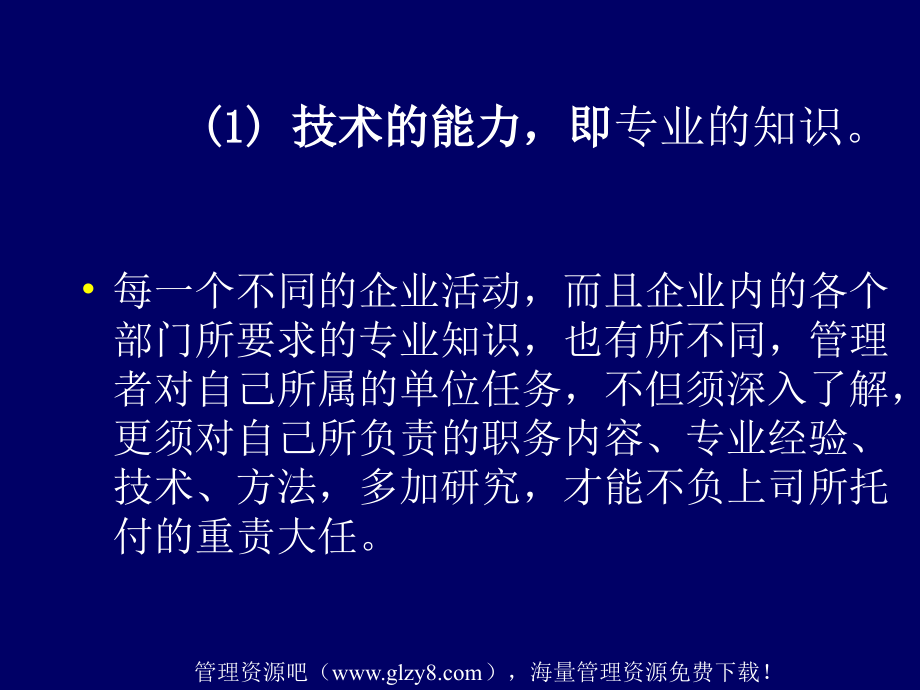 如何做一名出色的生产主管_第4页