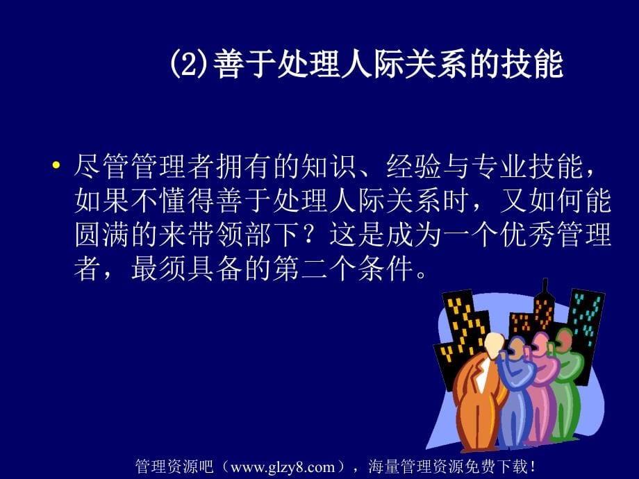 如何做一名出色的生产主管_第5页