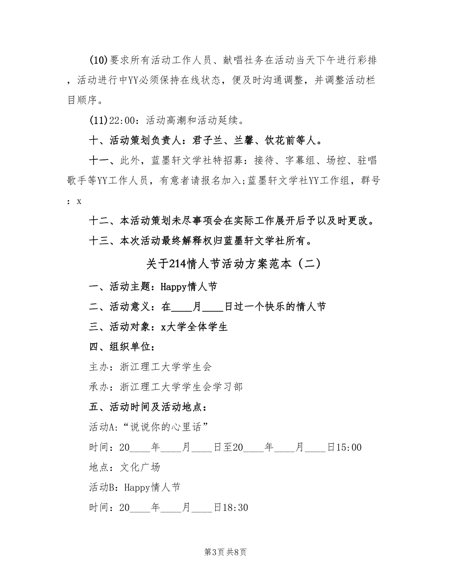 关于214情人节活动方案范本（二篇）_第3页