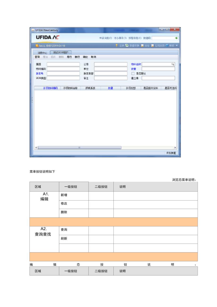 测试BOM维护需求_第4页