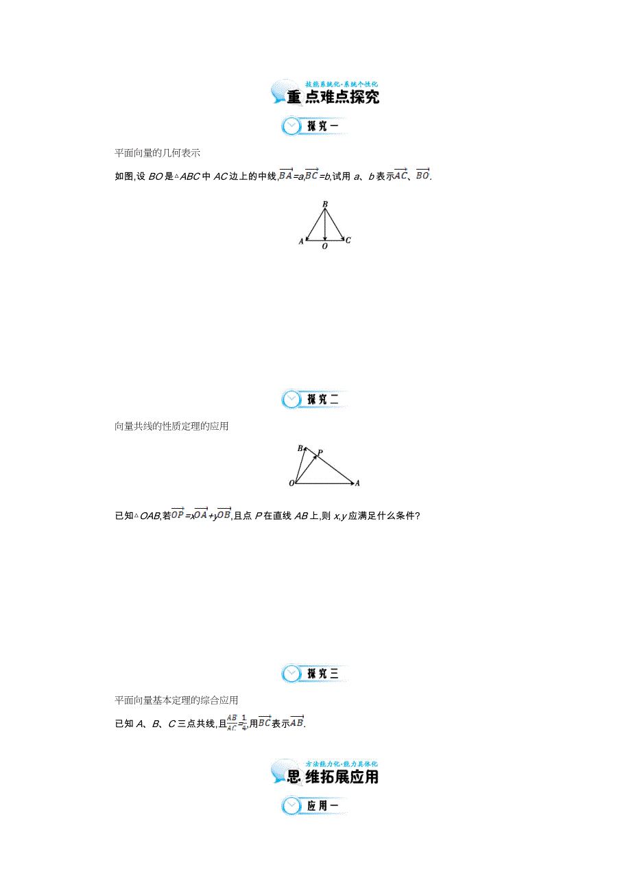 新版北师大版数学必修四：平面向量的基本定理导学案含解析_第3页