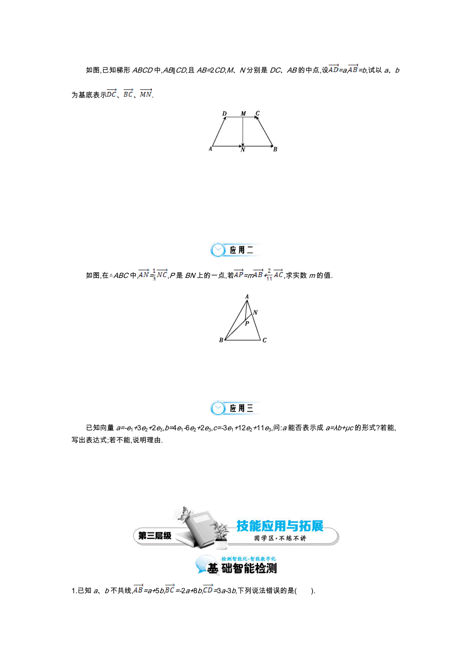 新版北师大版数学必修四：平面向量的基本定理导学案含解析_第4页