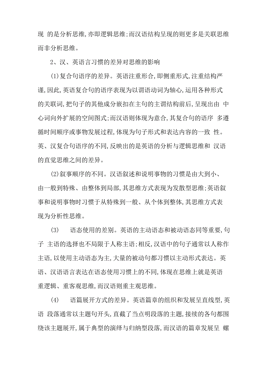 对《中西文化视域下的语言、思维、翻译与艺术》的评价_第2页