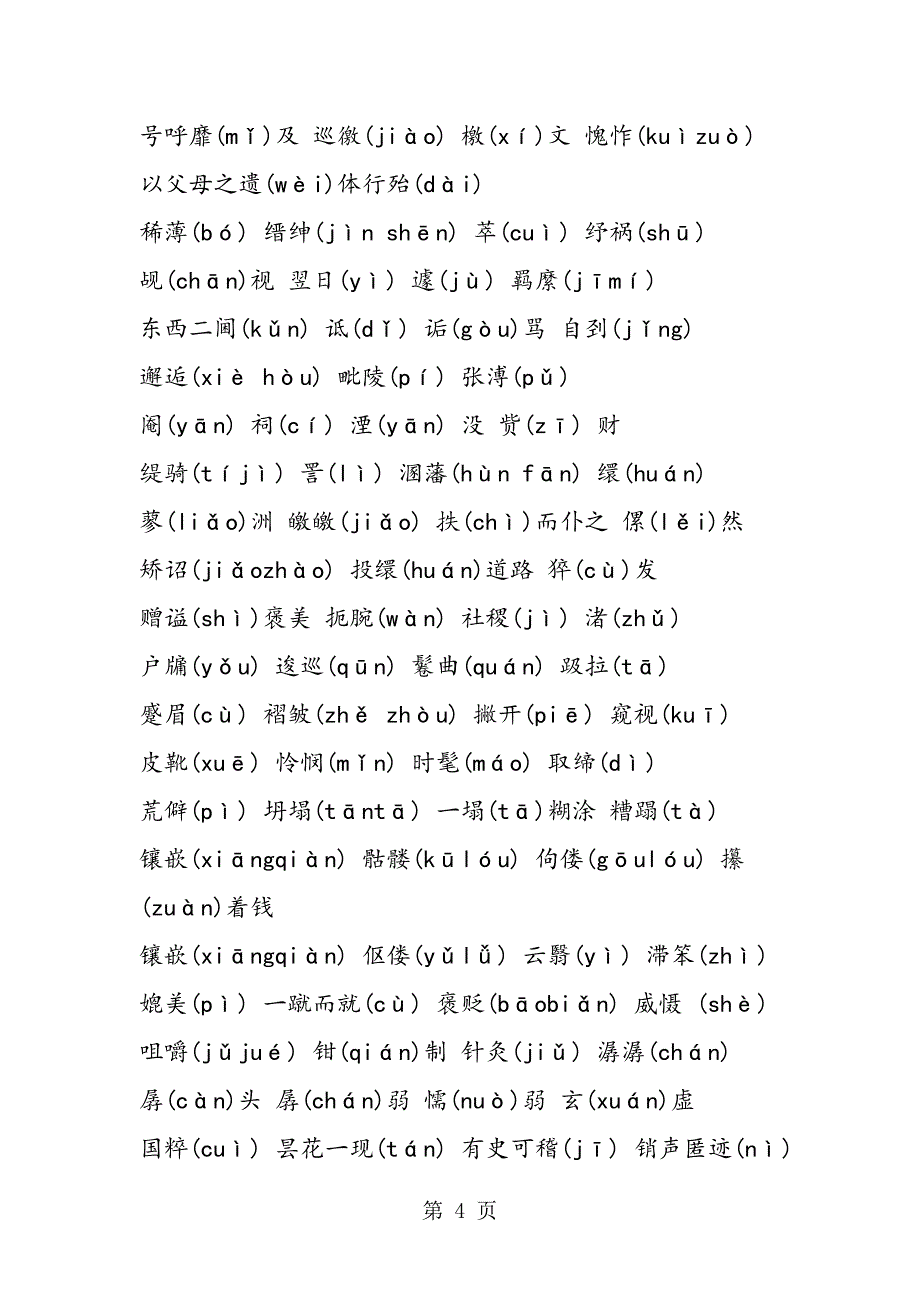 2023年高一语文下册暑假作业2.doc_第4页