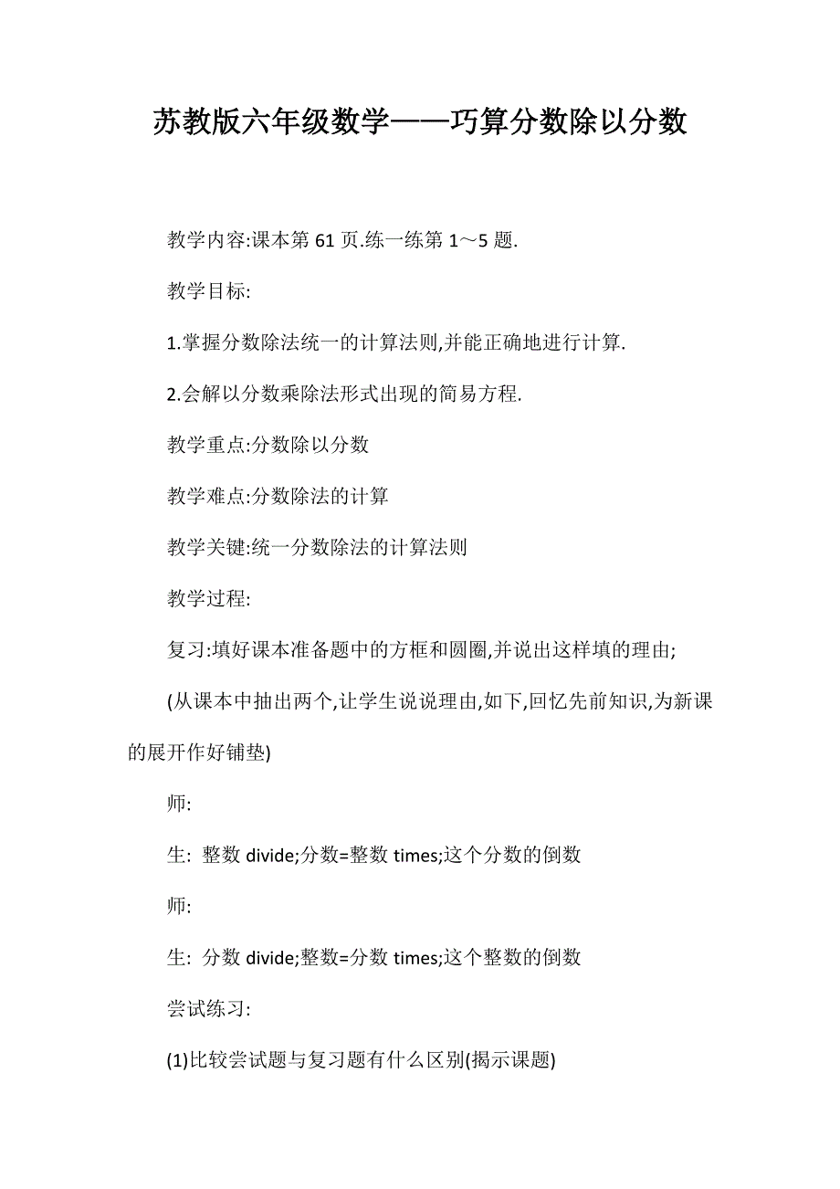 苏教版六年级数学——巧算分数除以分数_第1页