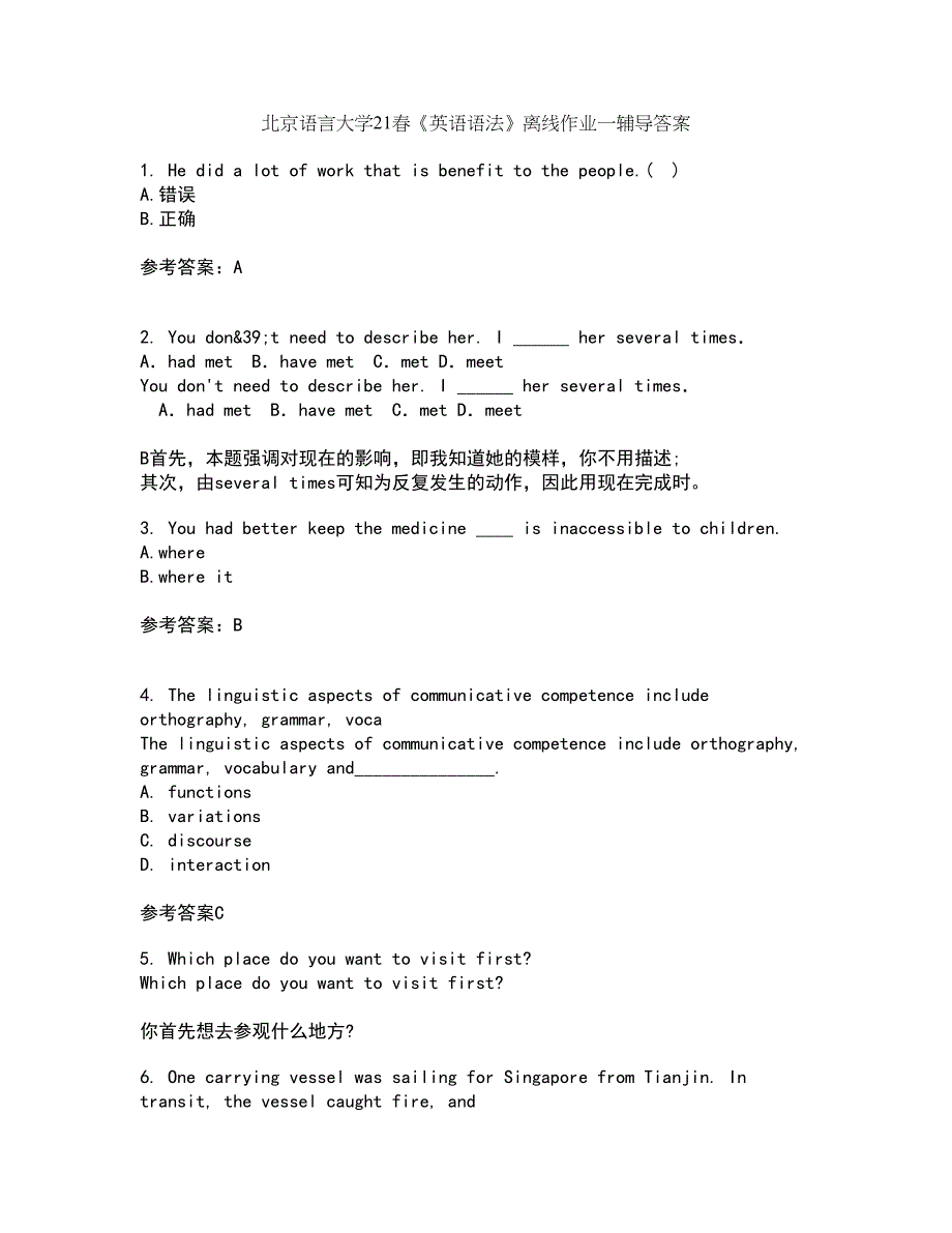 北京语言大学21春《英语语法》离线作业一辅导答案92_第1页