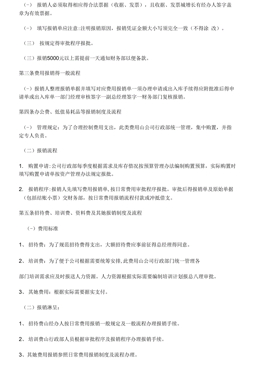 财务管理制度及报销流程_第2页