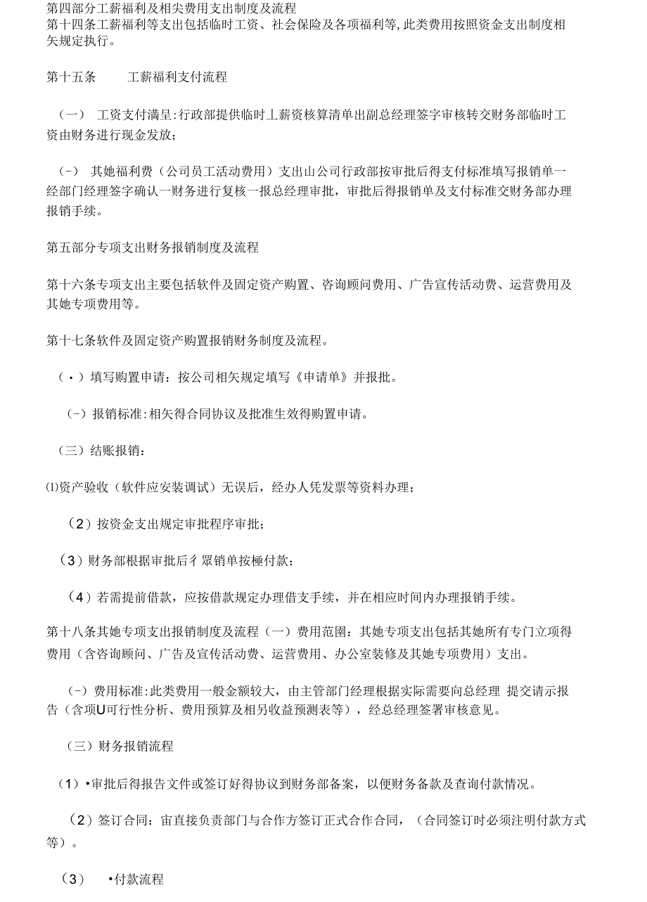 财务管理制度及报销流程_第3页